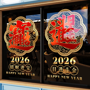 2026新年装饰玻璃窗花招财进宝过年静电贴纸写字楼马年春节氛围贴