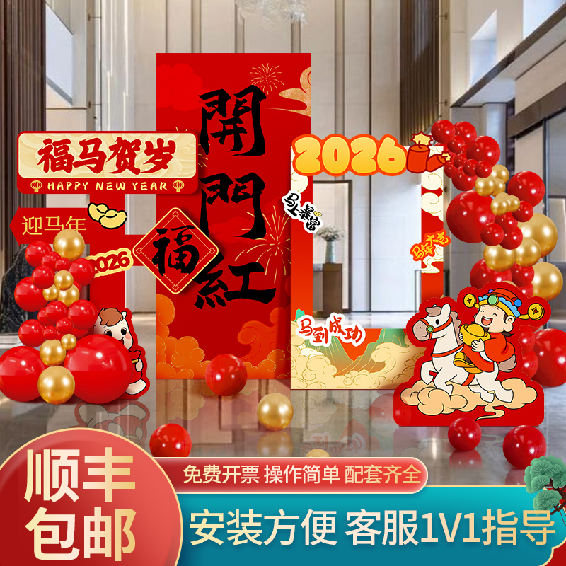 2026新年场景布置马年装饰kt板