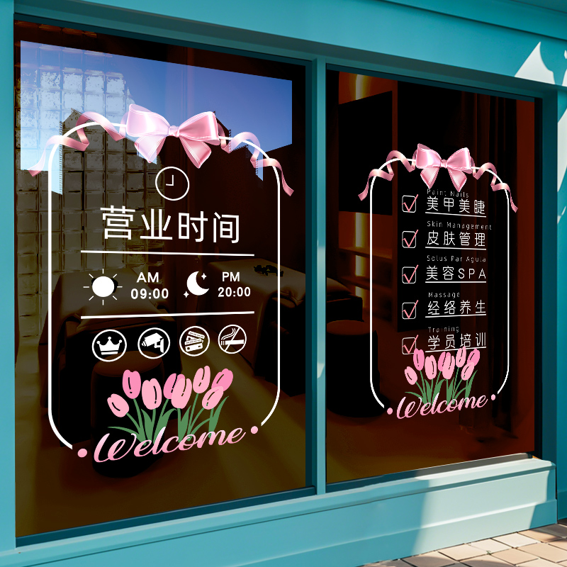 美容院玻璃门贴纸美甲美睫静电贴
