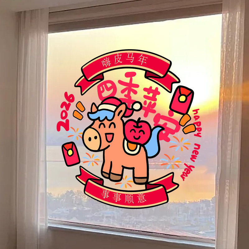 新年装饰贴纸嗨皮马年窗花2026农历春节静电家用阳台玻璃过年布置,家居饰品,软装墙贴,淘宝优惠券,粉丝福利购,淘宝优惠卷