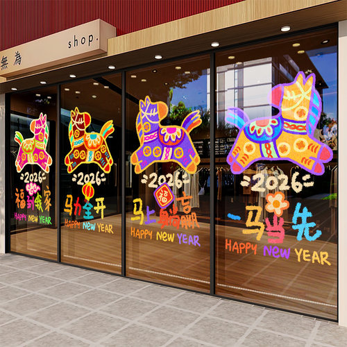 新年装饰玻璃贴纸马年春节布置