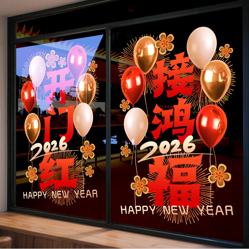 新年装饰2026马年气球窗花开门红氛围布置公司职场玻璃贴纸静电贴,家居饰品,软装墙贴,淘宝优惠券,粉丝福利购,淘宝优惠卷