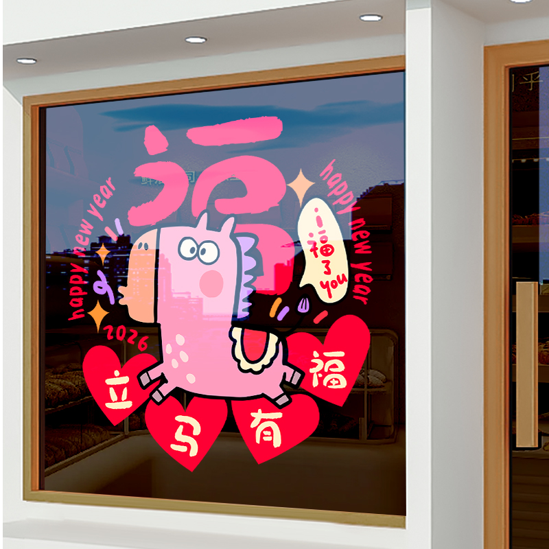 新年装饰贴纸马年春节窗花布置