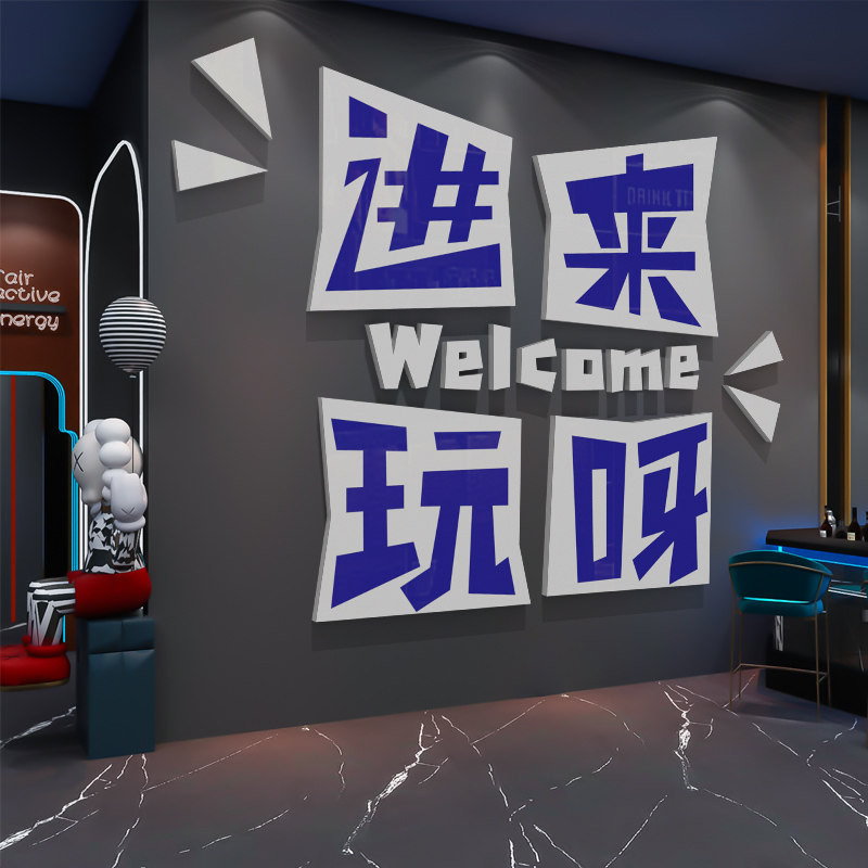 狼人剧本杀店门口吸引人墙面装饰3d贴纸进来玩呀网红桌游主题背景