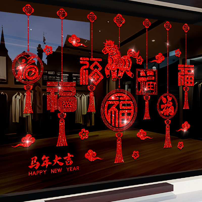 2026新年装饰贴纸马年春节静电窗花玻璃门贴客厅店铺过年氛围布置,节庆用品/礼品,喜字/剪纸/贴纸,淘宝优惠券,粉丝福利购,淘宝优惠卷