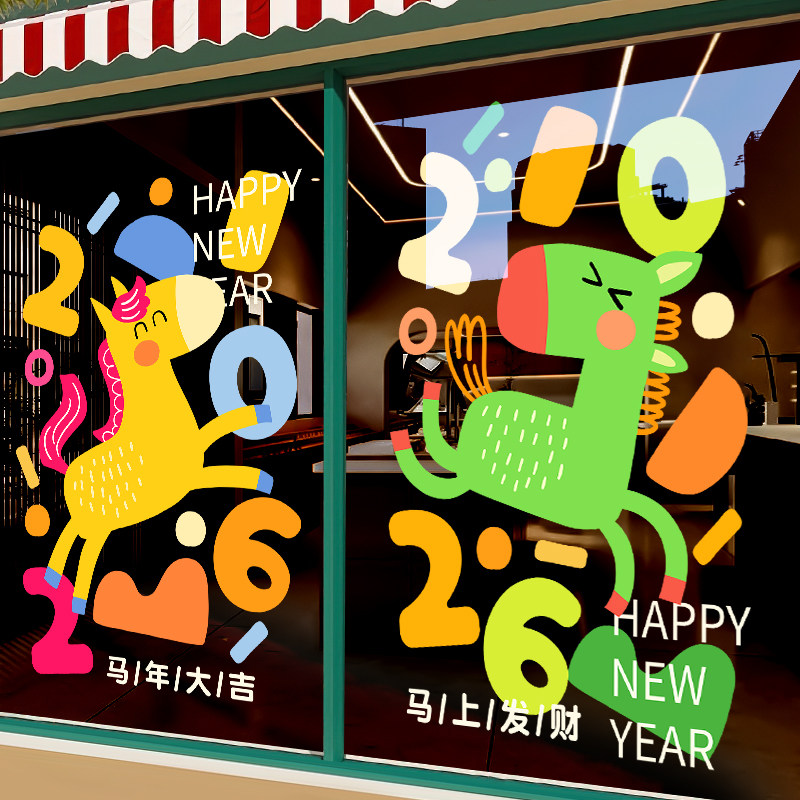 2026新年装饰玻璃贴纸可爱卡通过年窗花静电幼儿园马年春节氛围贴,家居饰品,软装墙贴,淘宝优惠券,粉丝福利购,淘宝优惠卷