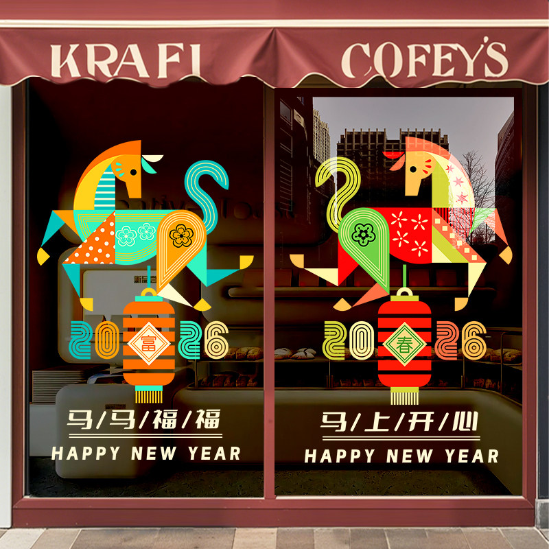 新年装饰贴纸过年窗花春节创意静电玻璃门贴店铺2026马年新款海报,家居饰品,软装墙贴,淘宝优惠券,粉丝福利购,淘宝优惠卷