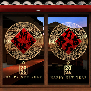 新年玻璃贴纸马年春节装饰商场氛围温馨布置静电2026过年窗花中式