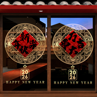 2026新年装饰马年春节玻璃贴纸