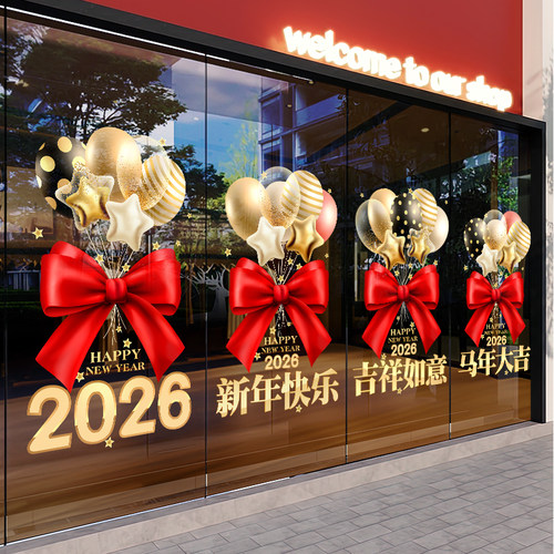 2026新年装饰玻璃门贴纸马年春节