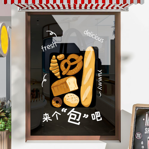 面包烘焙坊店铺玻璃门贴纸创意橱窗装饰布置贴画甜品蛋糕店静电贴