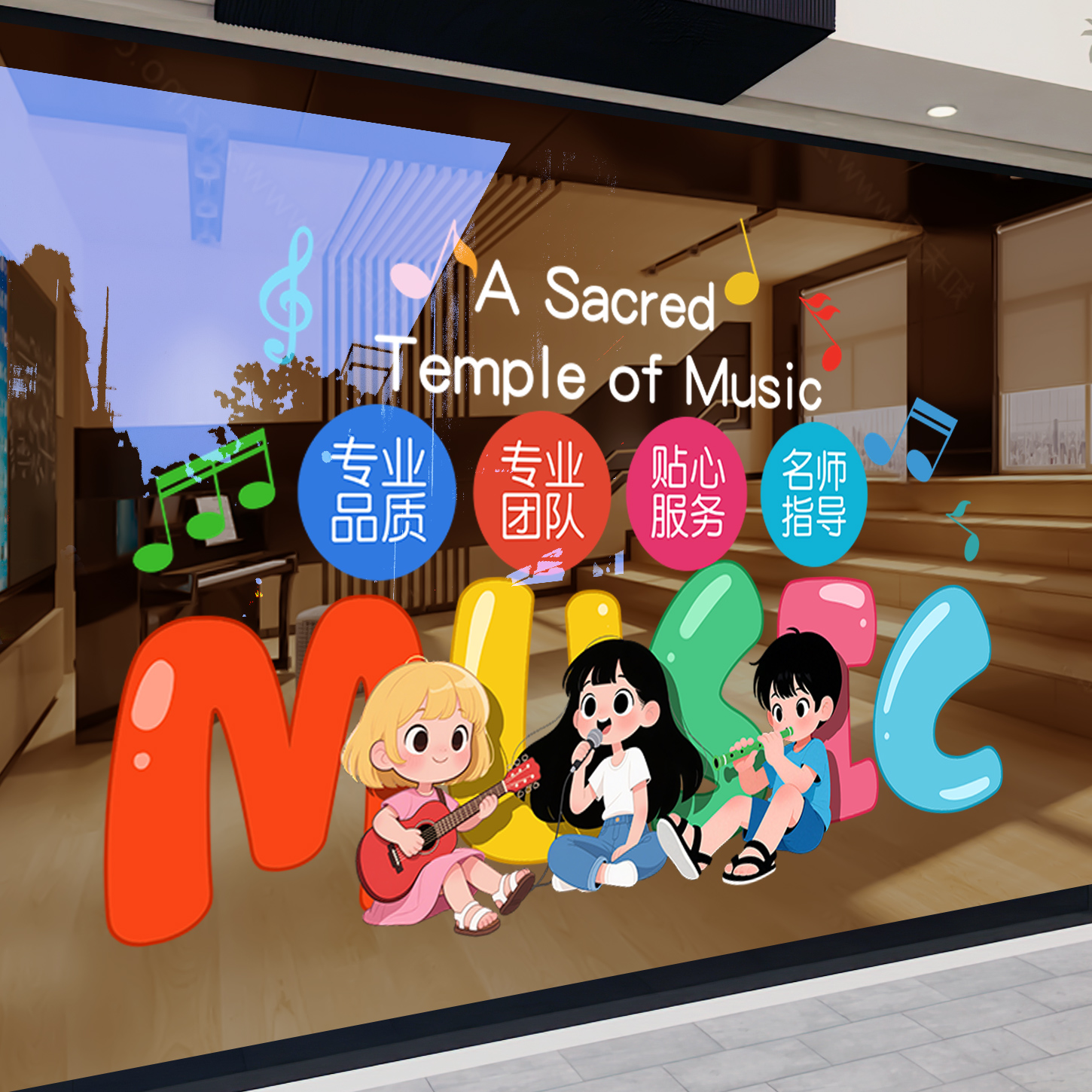 音乐培训教室布置装饰玻璃门贴纸