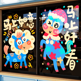 新年装饰2026春节玻璃贴纸卡通过年窗花美容院马年橱窗氛围静电贴