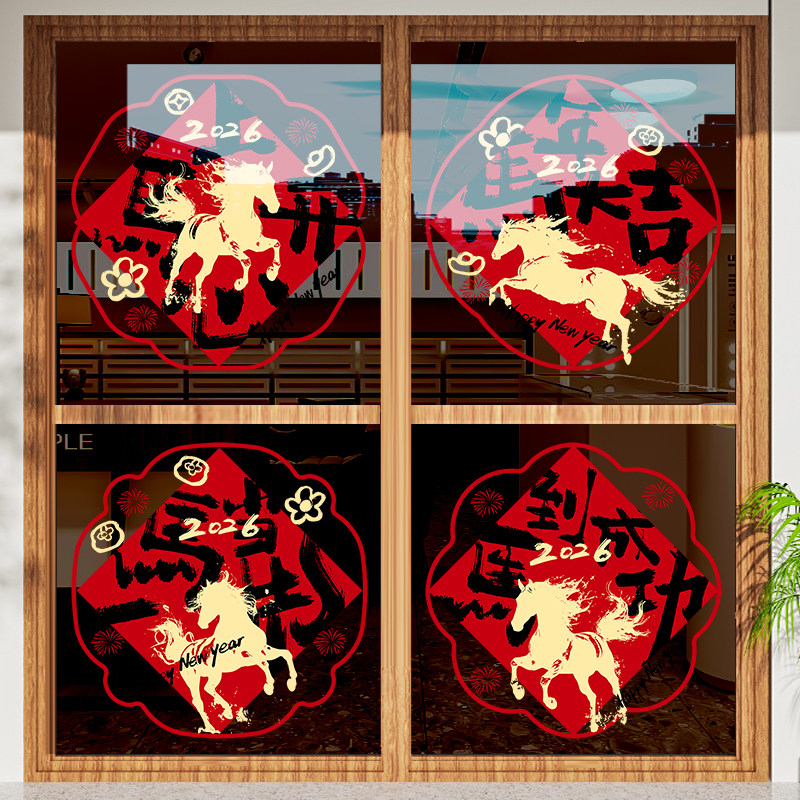 2026马年窗花新年玻璃贴纸中式过年氛围春节喜庆橱窗装饰福字窗贴,家居饰品,软装墙贴,淘宝优惠券,粉丝福利购,淘宝优惠卷