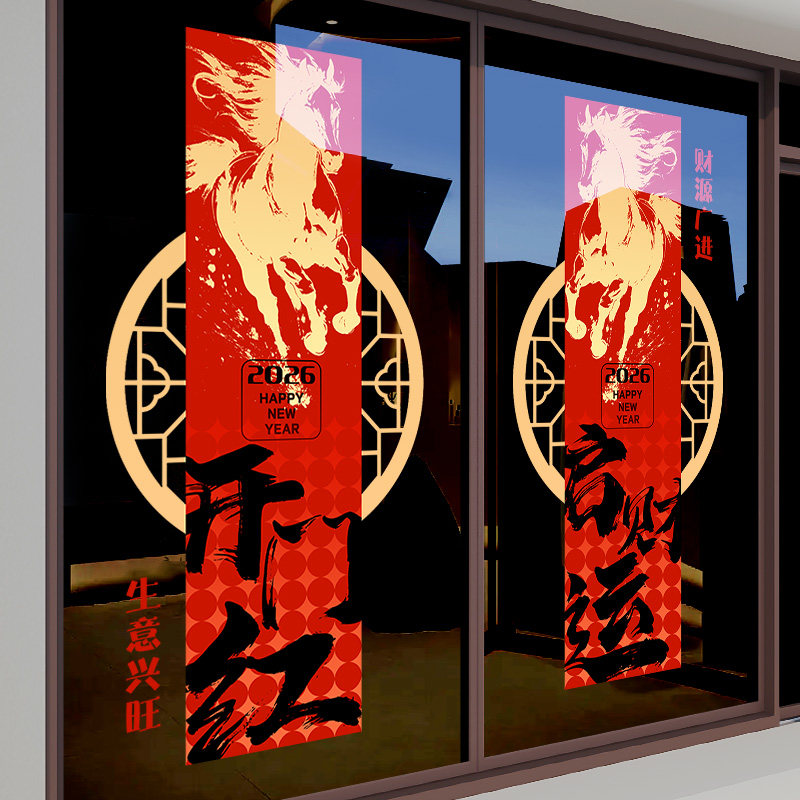 新年装饰开门红玻璃贴纸2026马年过年布置银行物业春节静电窗花贴,家居饰品,软装墙贴,淘宝优惠券,粉丝福利购,淘宝优惠卷