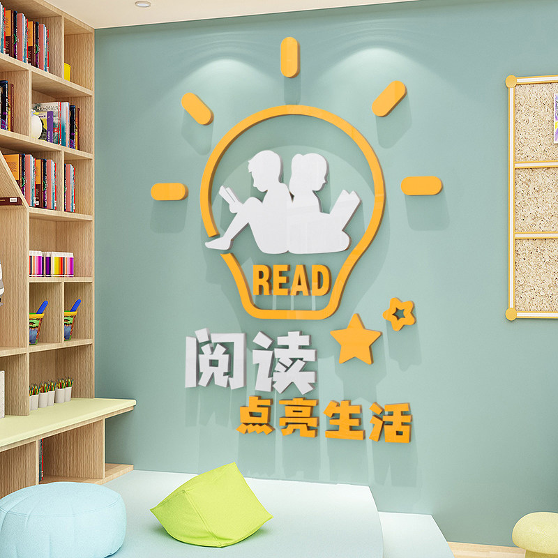 图书馆墙面装饰阅读书角区布置绘本馆班级教室文化贴纸3d立体环创