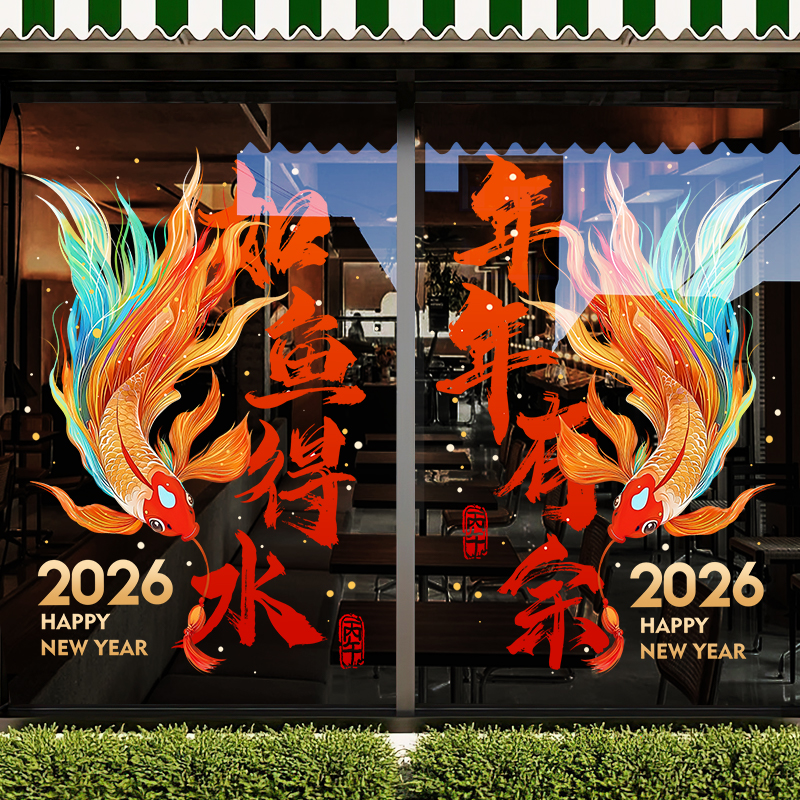 2026新年装饰马年春节玻璃贴纸