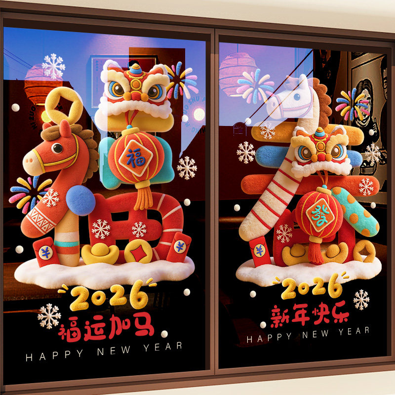 2026新年装饰马年窗花景区过年布置静电毛绒福春门贴春节玻璃贴纸,家居饰品,软装墙贴,淘宝优惠券,粉丝福利购,淘宝优惠卷