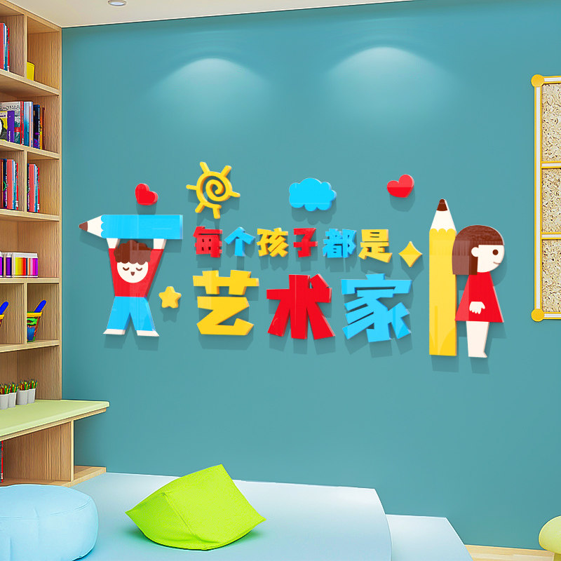 美术绘画教室装饰黑板报环创贴纸3d艺术中心班级文化墙布置自粘画