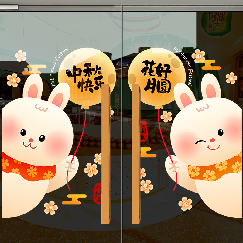 卡通中秋节装饰兔子气球静电贴画公司酒店节日主题活动玻璃门贴纸图片