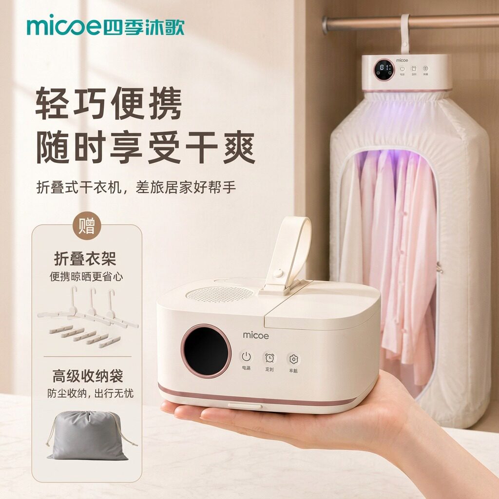 四季沐歌家用小型烘衣服