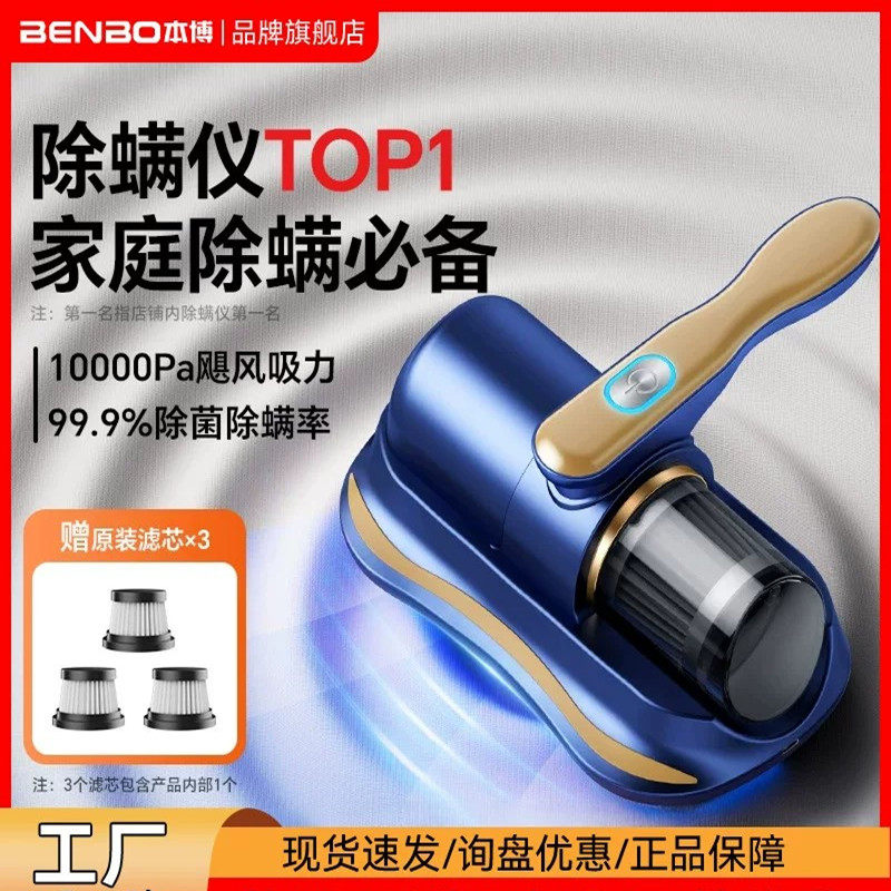 本博床上除螨仪吸尘器全