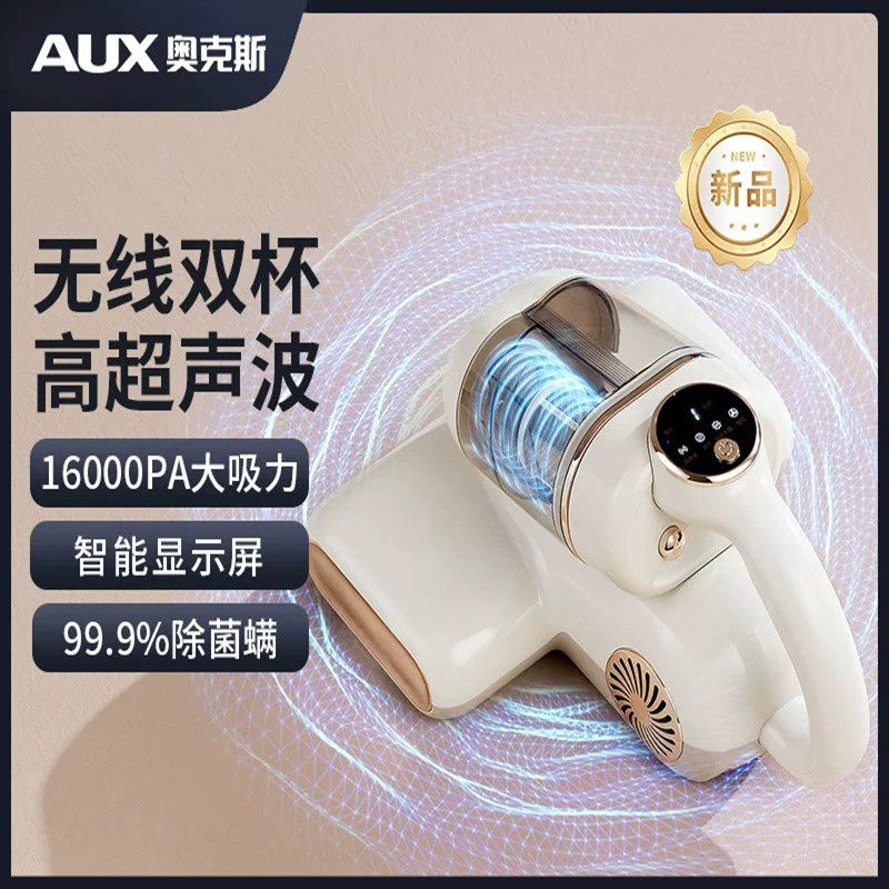 奥克斯无线除螨仪神器床