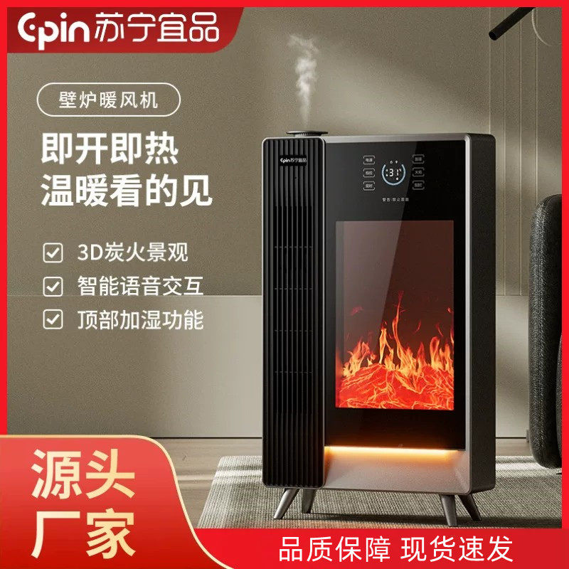 苏宁宜品火焰取暖器立式