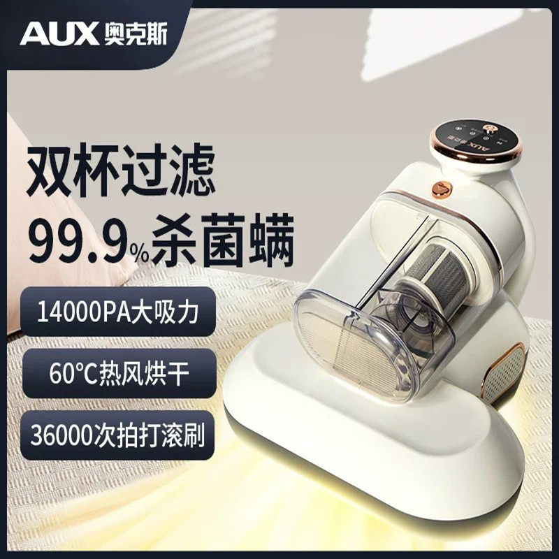 奥克斯有线双杯除螨仪家