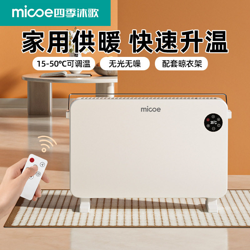 四季沐歌快热炉家用取暖