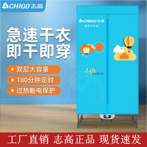 厂家直销志高干衣机家用
