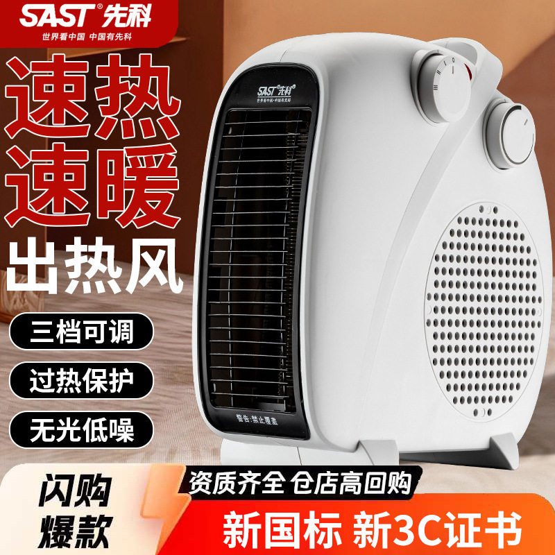 先科取暖器家用小太阳电