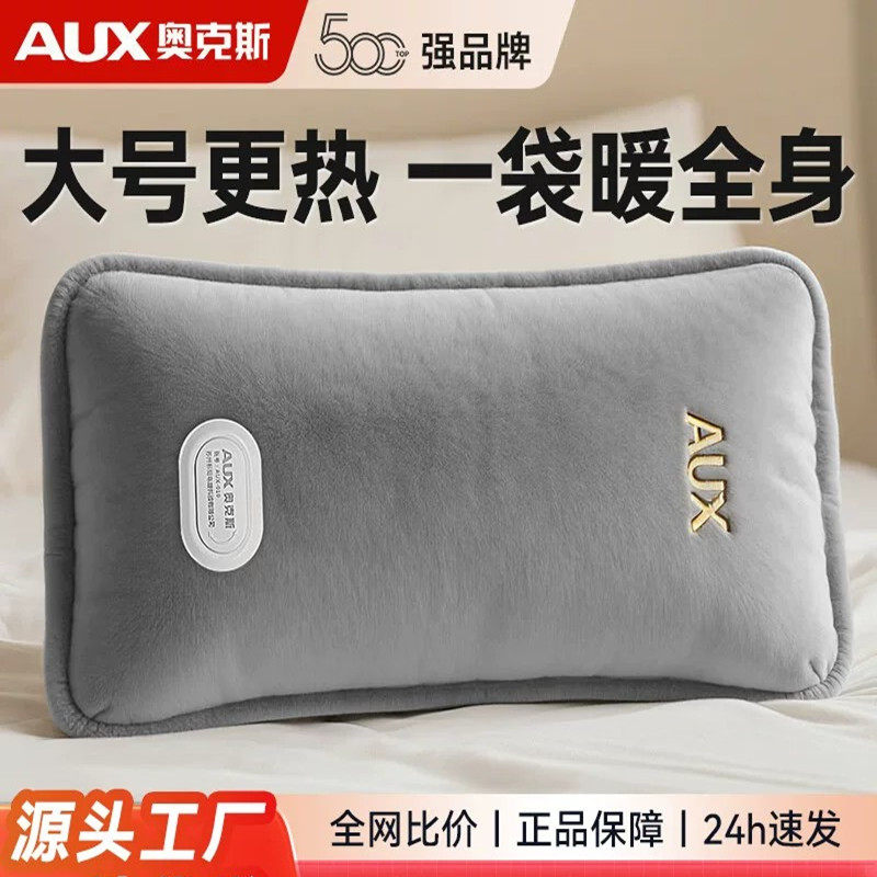 奥克斯电热水袋充电式暖