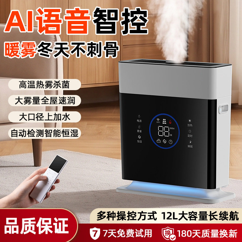 新品上市加热款空气加湿
