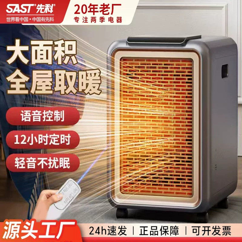 先科硅晶取暖器对流电暖