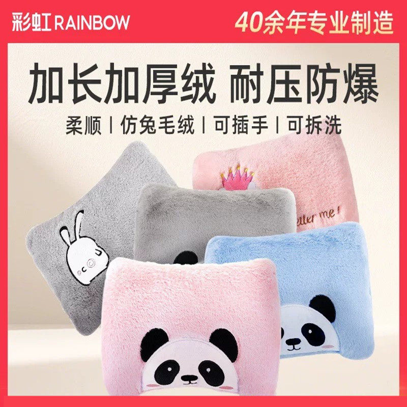 彩虹充电热水袋仿兔毛防