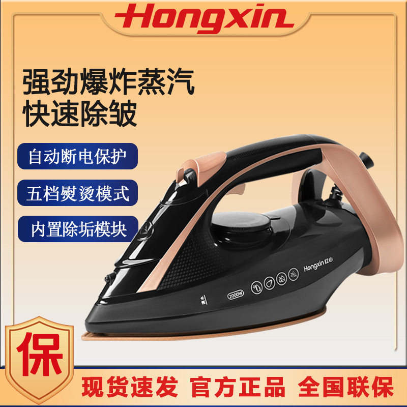 红心手持电熨斗YSH1380家