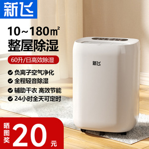 新飞除湿机家用商用压缩
