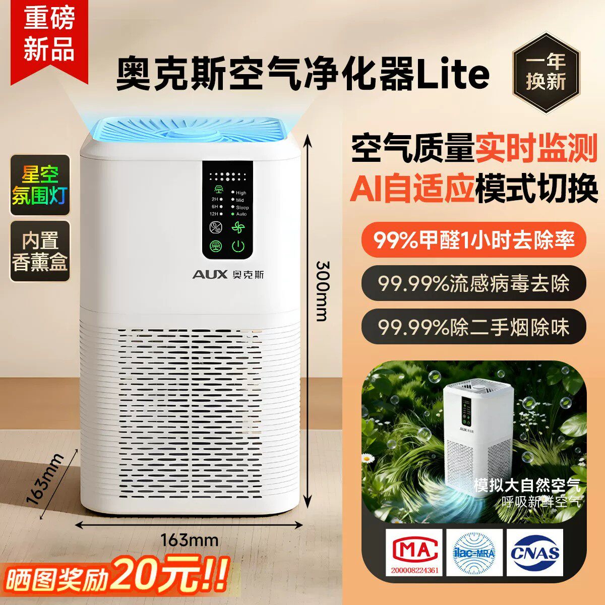 奥克斯空气净化器除甲醛