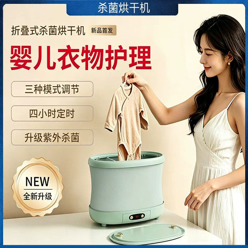 跨境婴儿消毒衣服烘干机