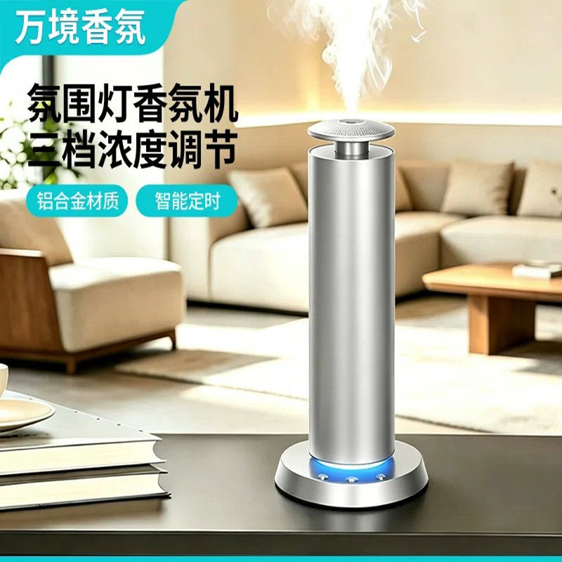 家用香薰机自动喷香雾精