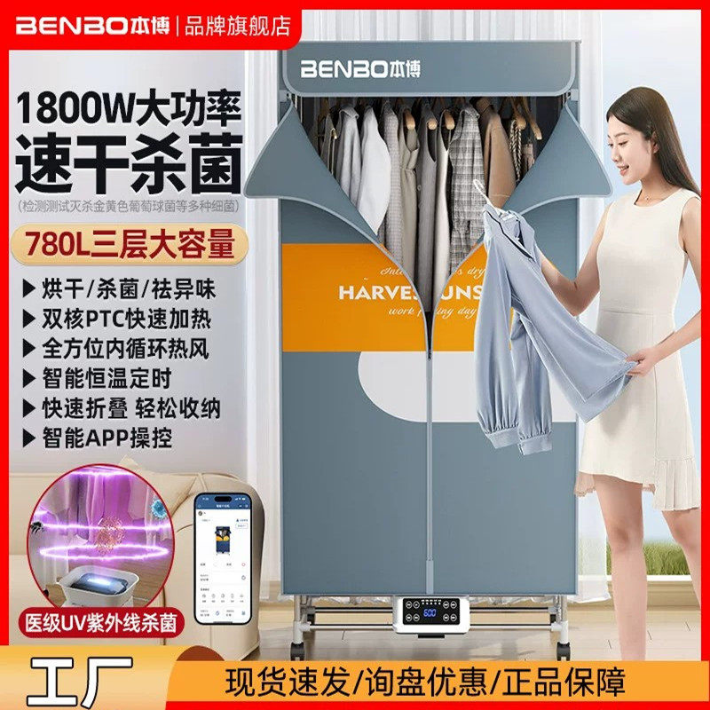 本博折叠烘干机家用烘衣