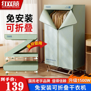 红双喜烘干机家用烘衣服烘衣机