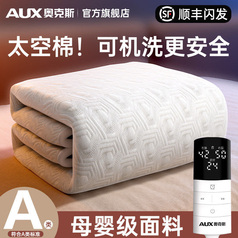 奥克斯电热毯单人双褥子