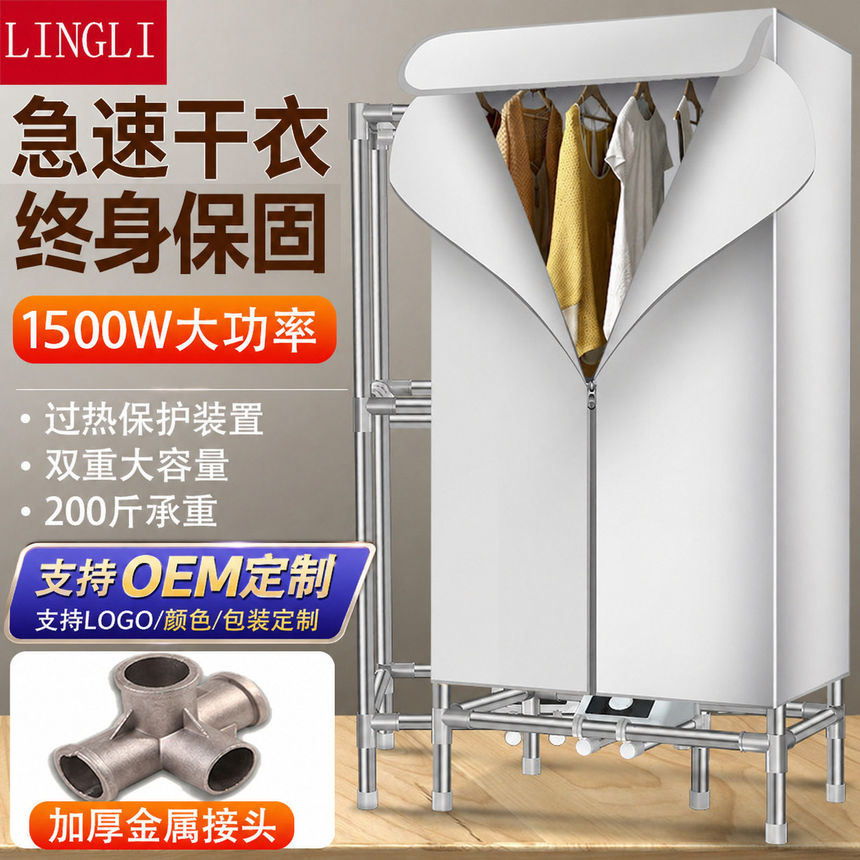 金属接头干衣机烘家用速