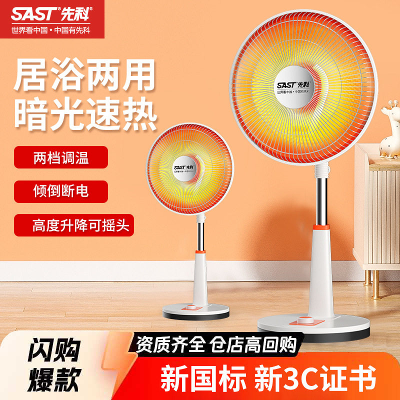 先科小太阳取暖器家用立