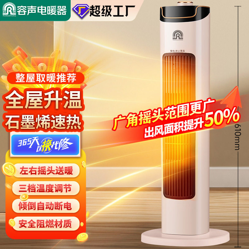 容声电暖器石墨烯取家用