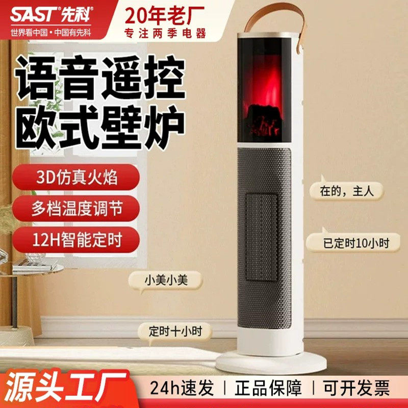 先科暖风机家用立式节能