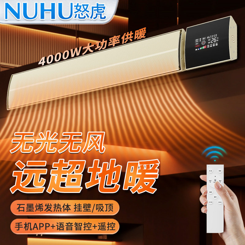 怒虎石墨烯取暖器家用挂