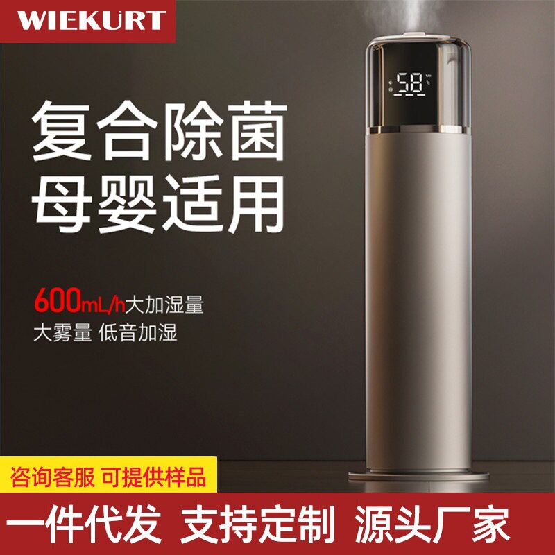 WIEKURT落地式加湿器家用